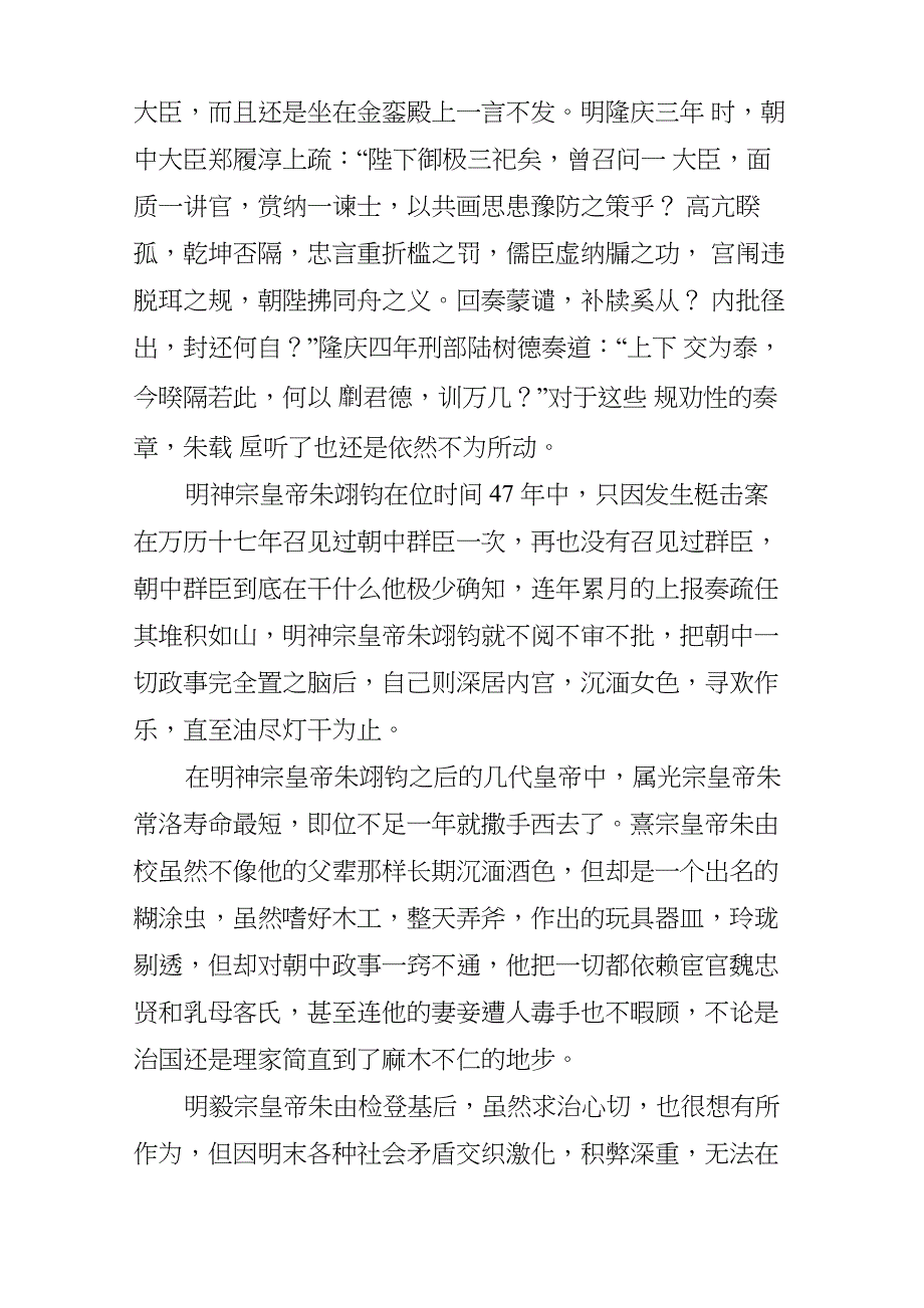 晚明最大的腐败就是皇帝不理朝政_第2页