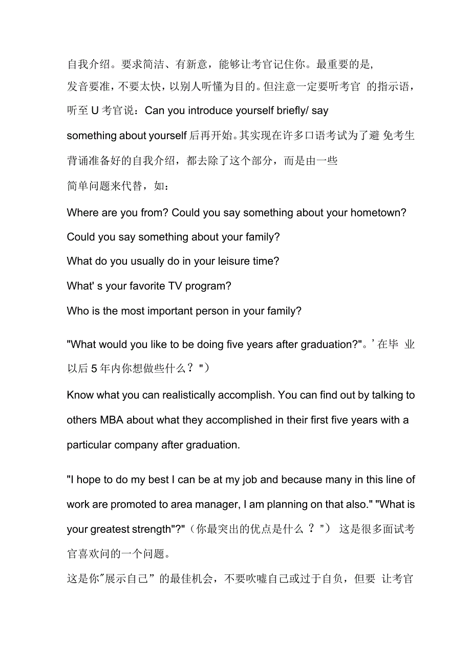 考研英语面试常见问题_第3页