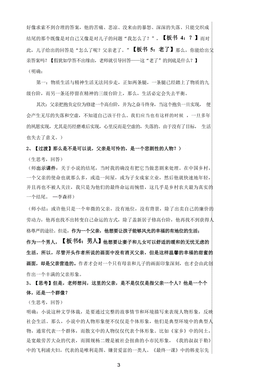 《台阶》公开课教案.docx_第3页