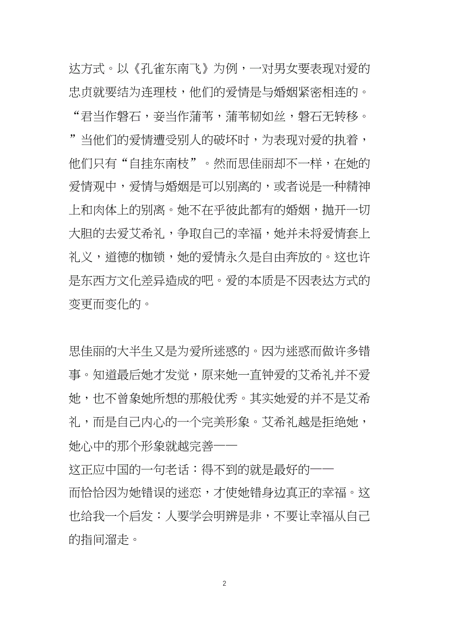 飘读后感心得感悟五篇_第2页