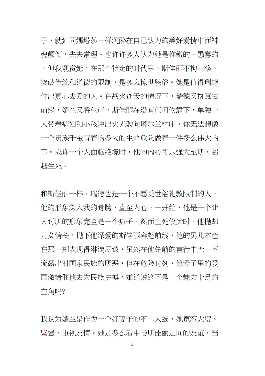 飘读后感心得感悟五篇_第4页