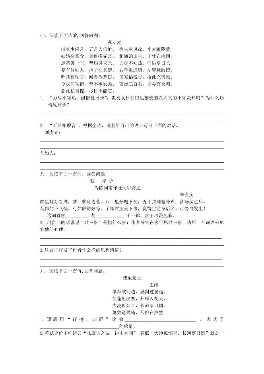 七年级期末复习诗歌阅读_第3页