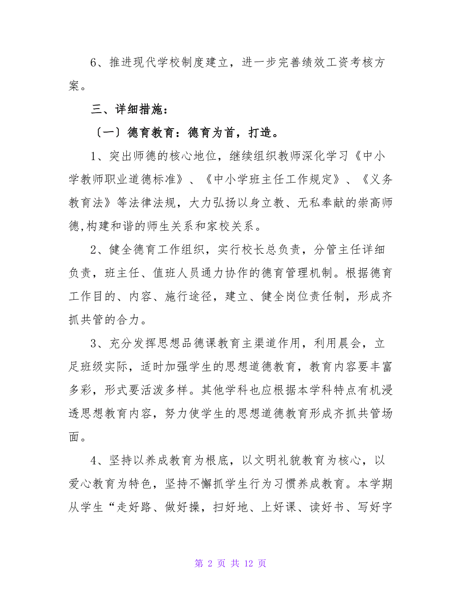 有关特殊教育教师工作计划三篇_第2页