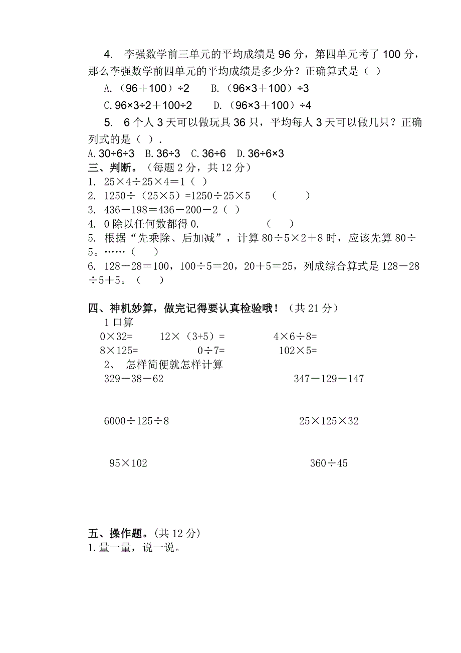 新人教版小学数学四年级下册期中试题_第2页