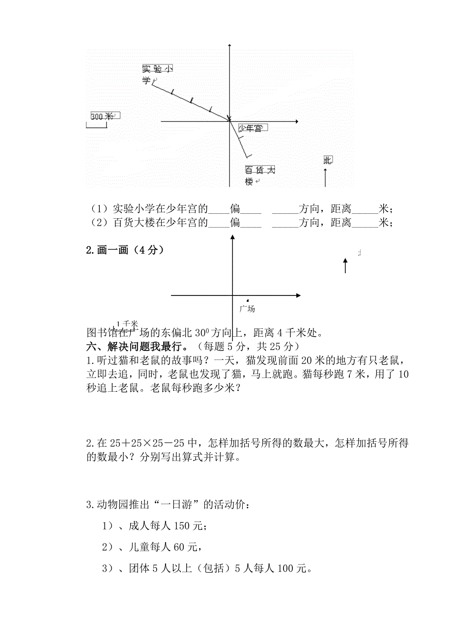 新人教版小学数学四年级下册期中试题_第3页