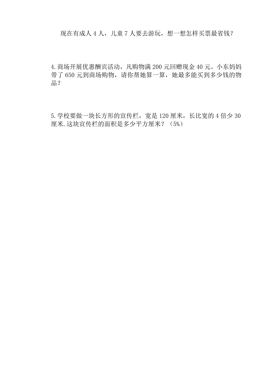 新人教版小学数学四年级下册期中试题_第4页