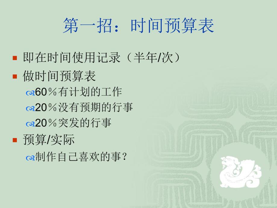 招商银行时间管理规划课件_第3页