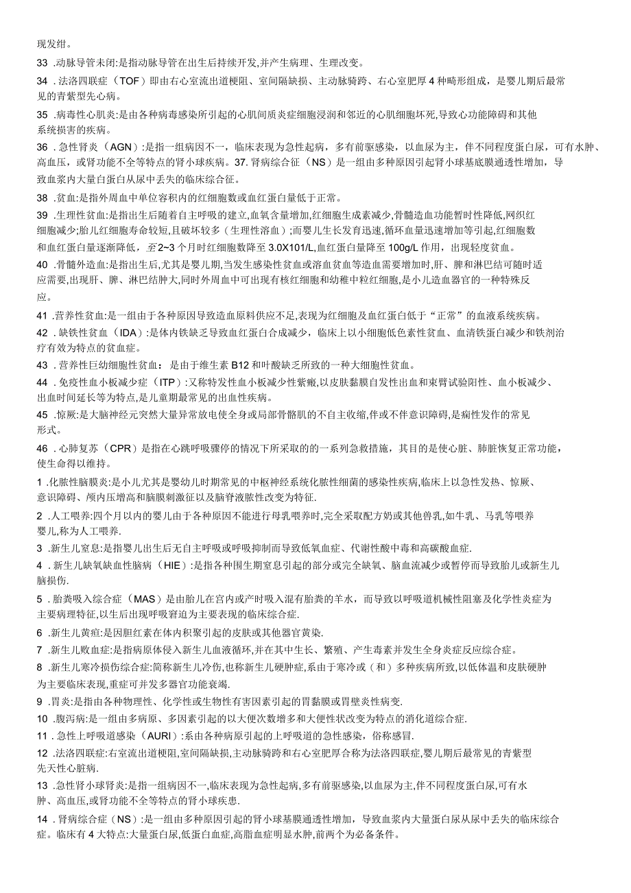 儿科学名词解释及简答题_第2页