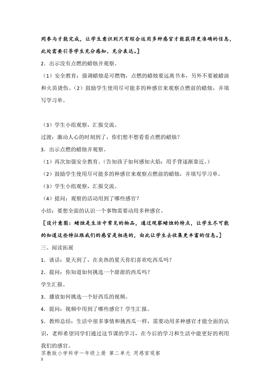 苏教版一年级科学上册第二单元《5.感官总动员》教案设计_第3页