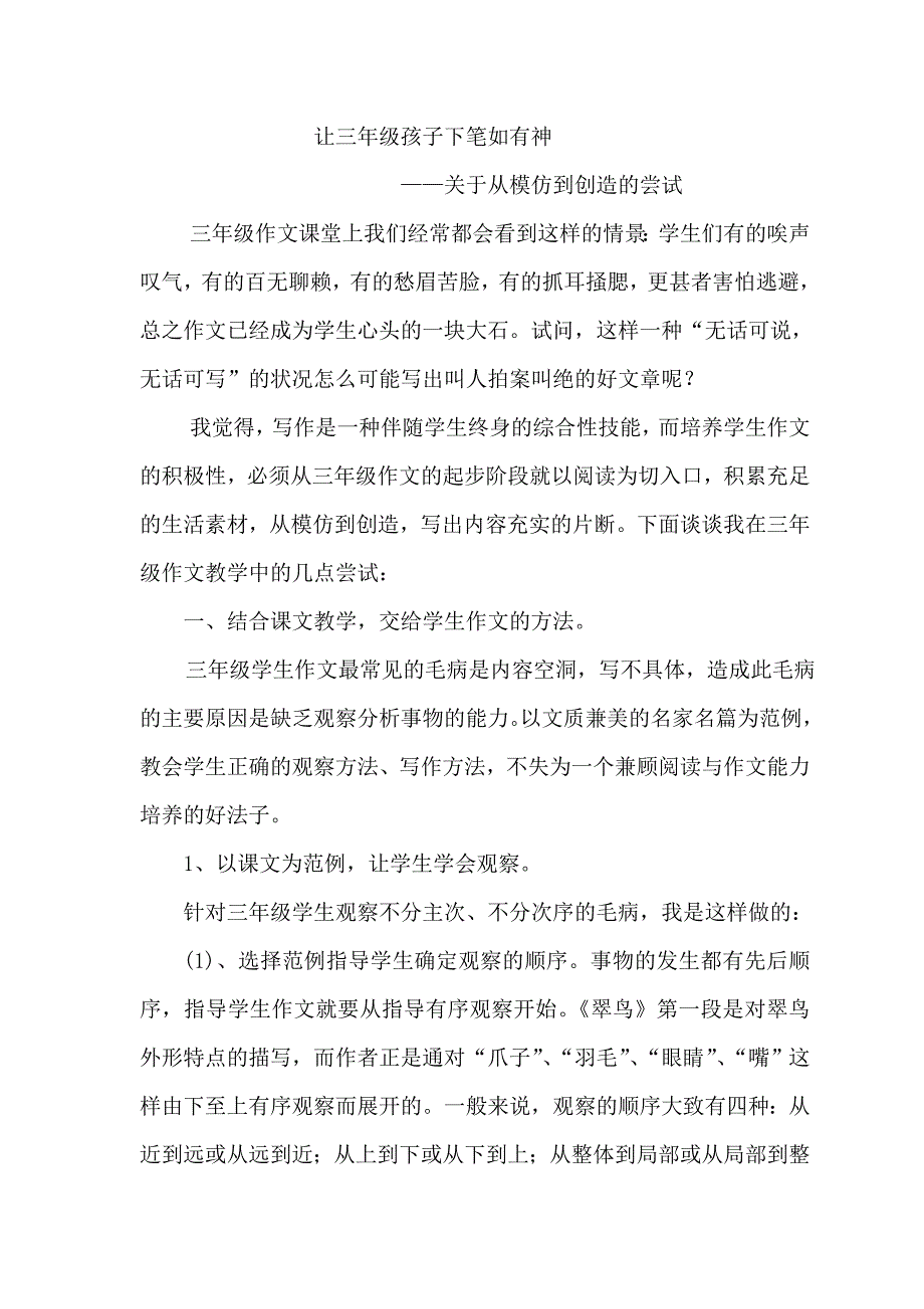 让三年级孩子下笔如有神_第1页