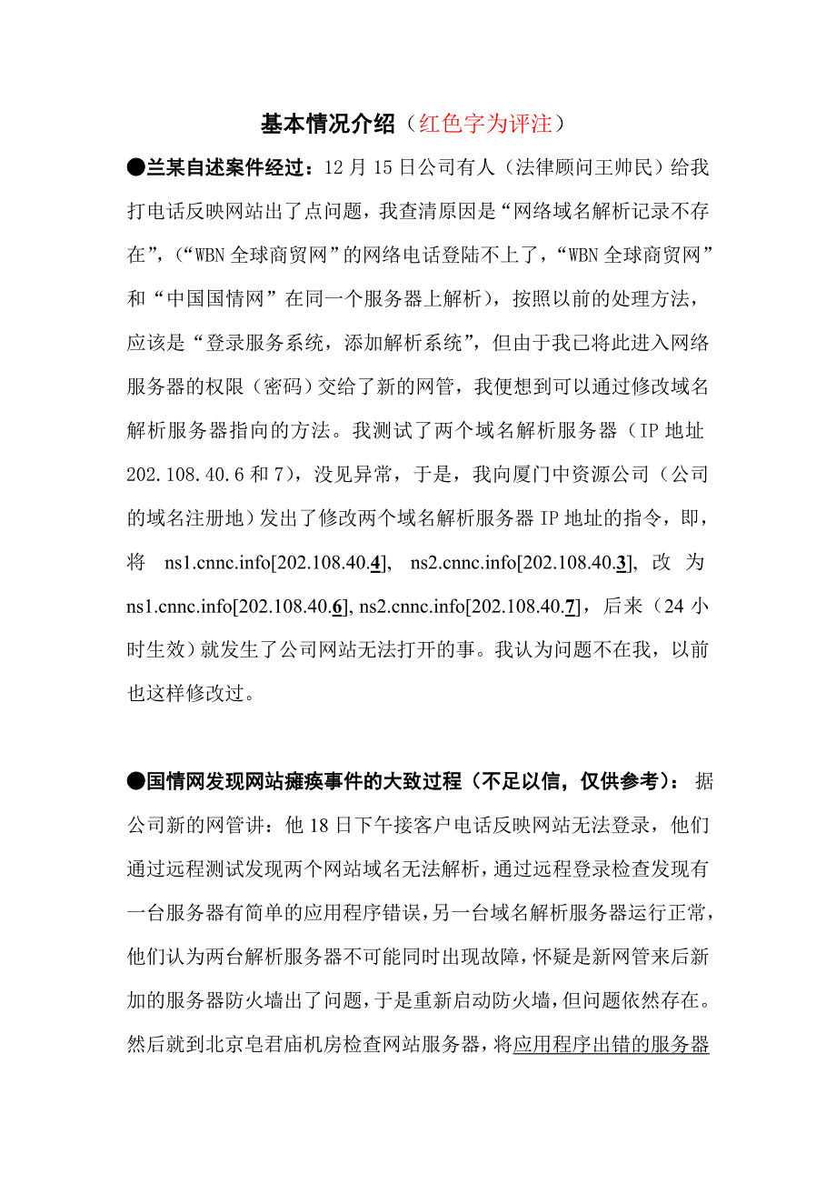 基本情况介绍(红色字为评注).doc_第1页