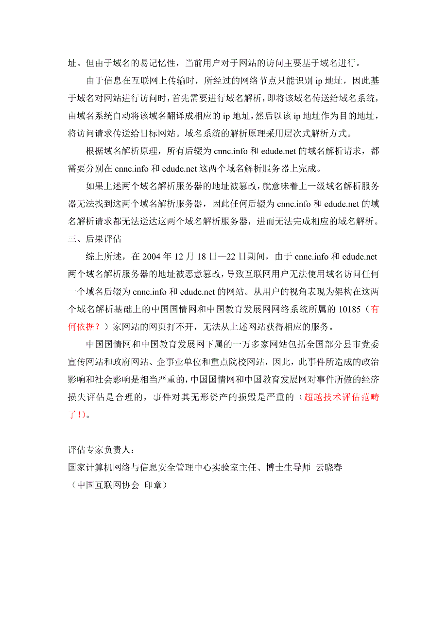 基本情况介绍(红色字为评注).doc_第4页