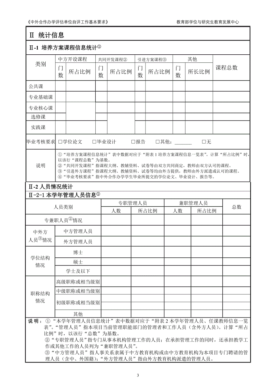 中外合作办学评估自评报告_第3页