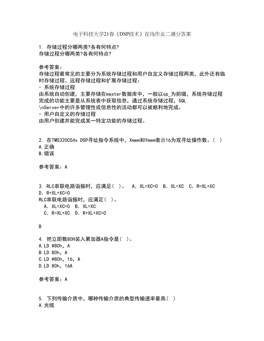 电子科技大学21春《DSP技术》在线作业二满分答案52_第1页