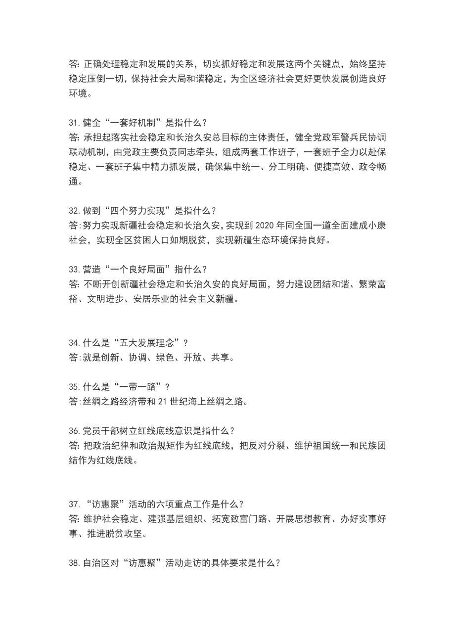 自治区重大部署精神应知应会题-A卷.doc_第5页