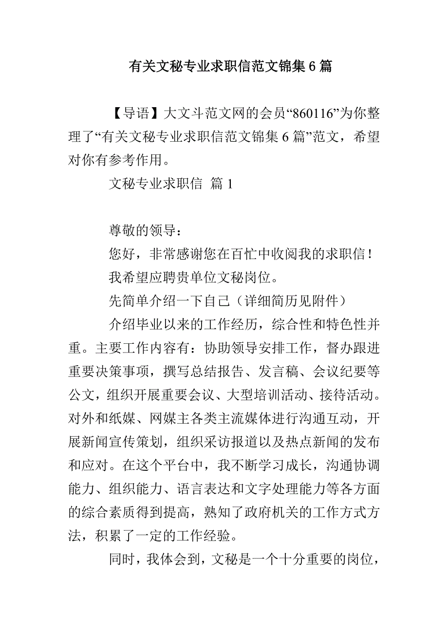 有关文秘专业求职信范文锦集6篇_第1页