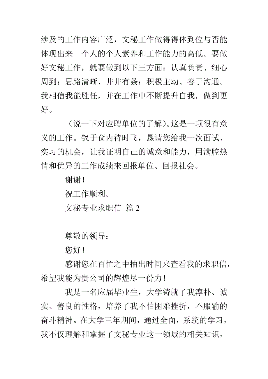 有关文秘专业求职信范文锦集6篇_第2页