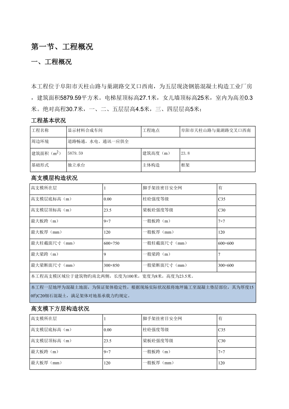 阜阳欣奕华高新材料专项项目显示材料合成车间高支模_第3页