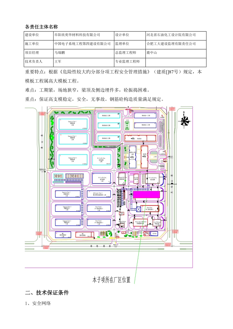 阜阳欣奕华高新材料专项项目显示材料合成车间高支模_第4页