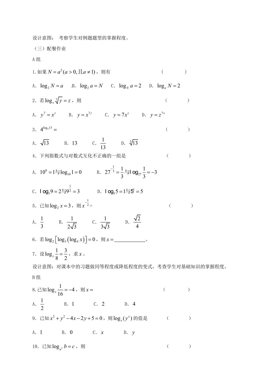 云南省德宏州潞西市高中数学2.2对数函数1对数的概念及性质教学案无答案新人教A版必修1通用_第4页