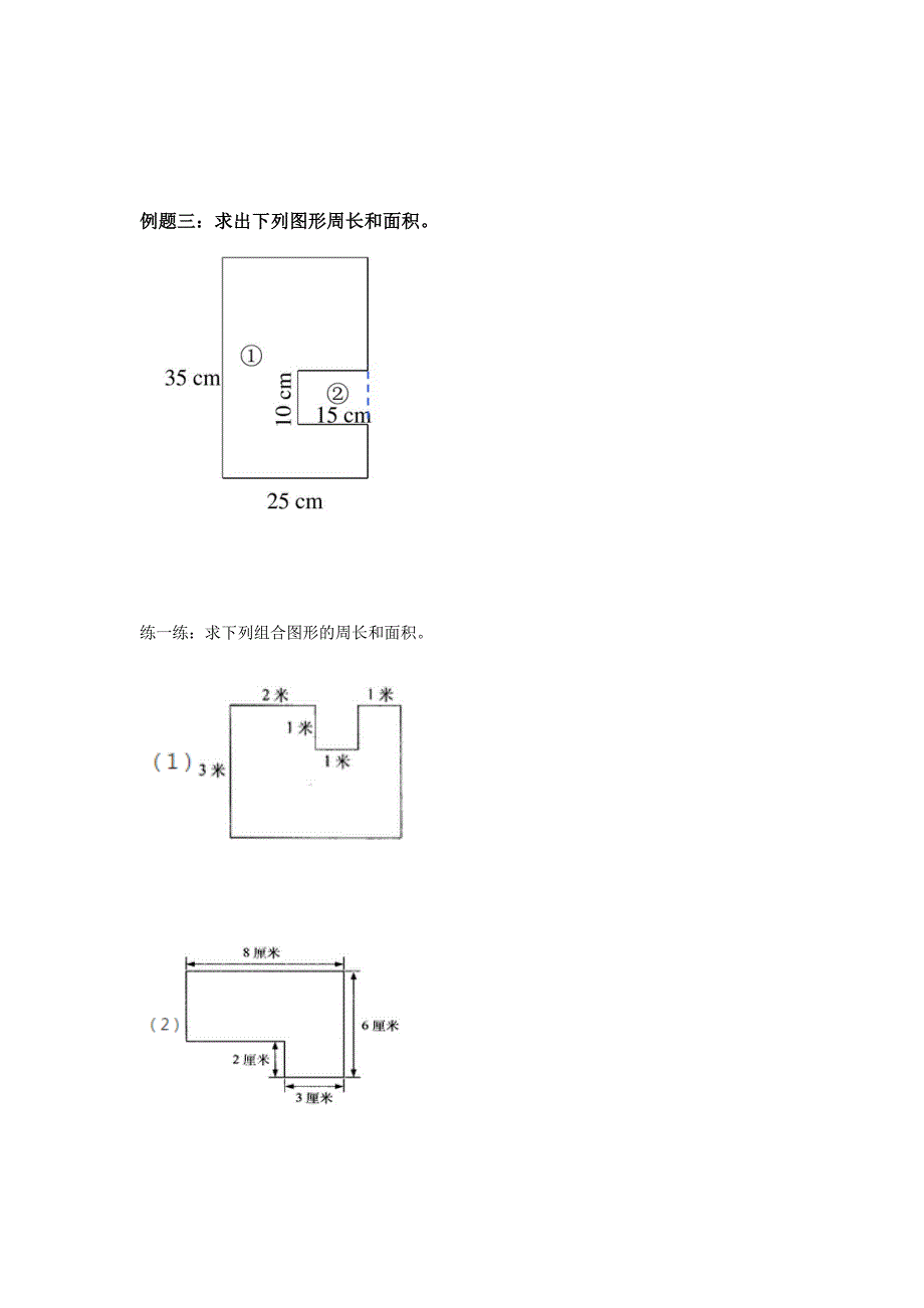 三年级不规则图形求面积 （精选可编辑）.DOC_第3页