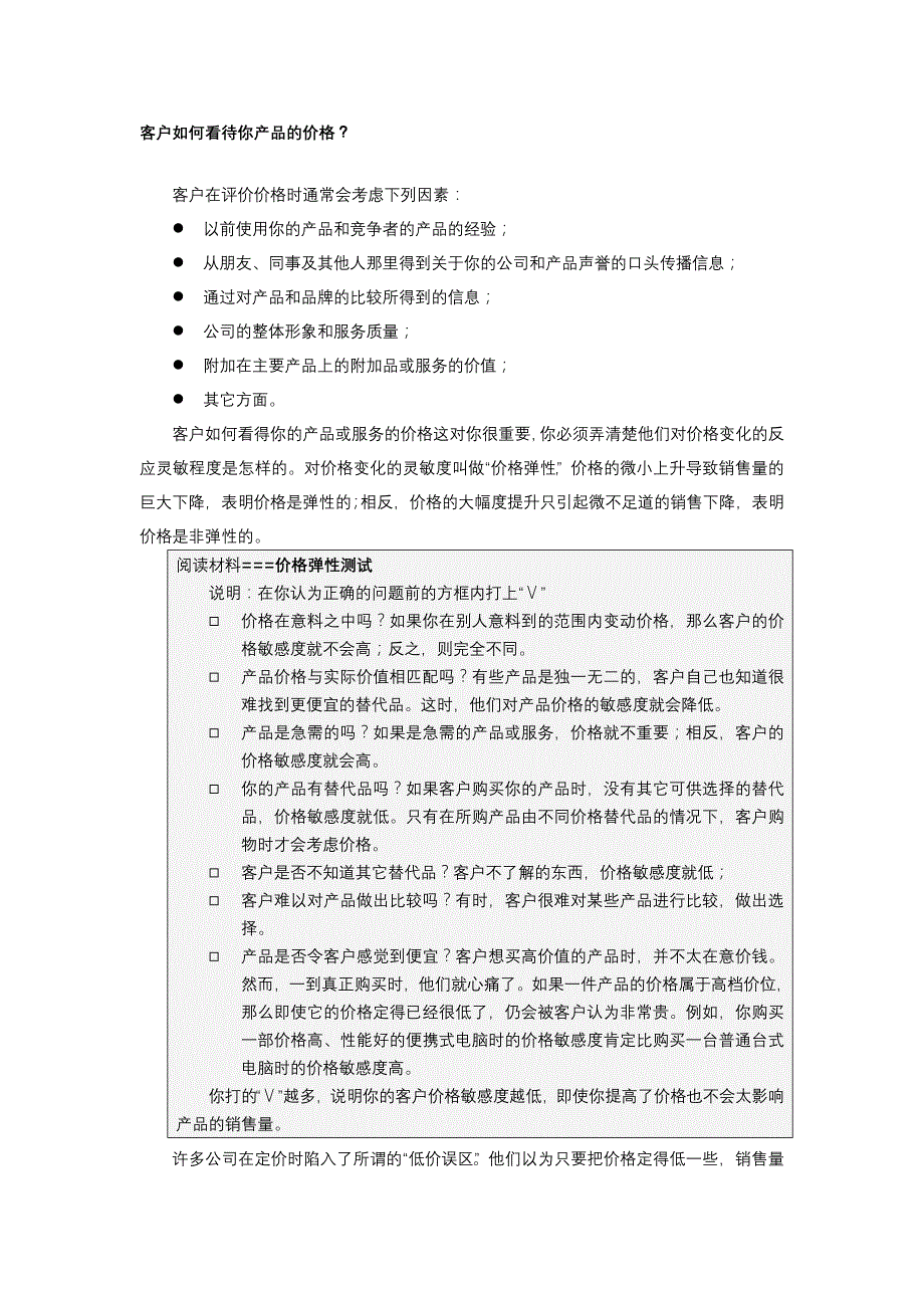 企业怎样定价与设计分销渠道(doc 36页).doc_第2页