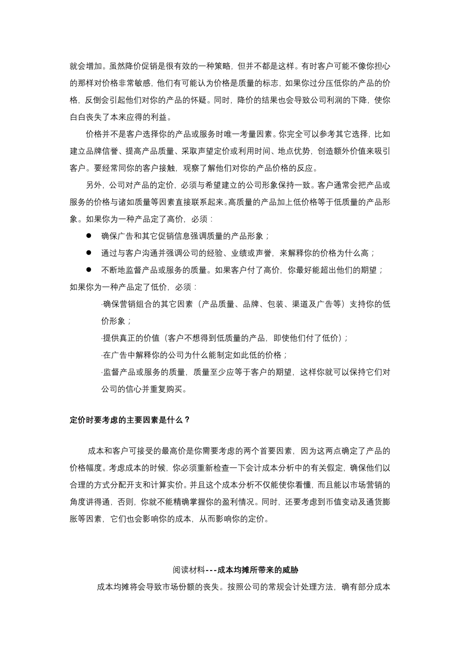 企业怎样定价与设计分销渠道(doc 36页).doc_第3页