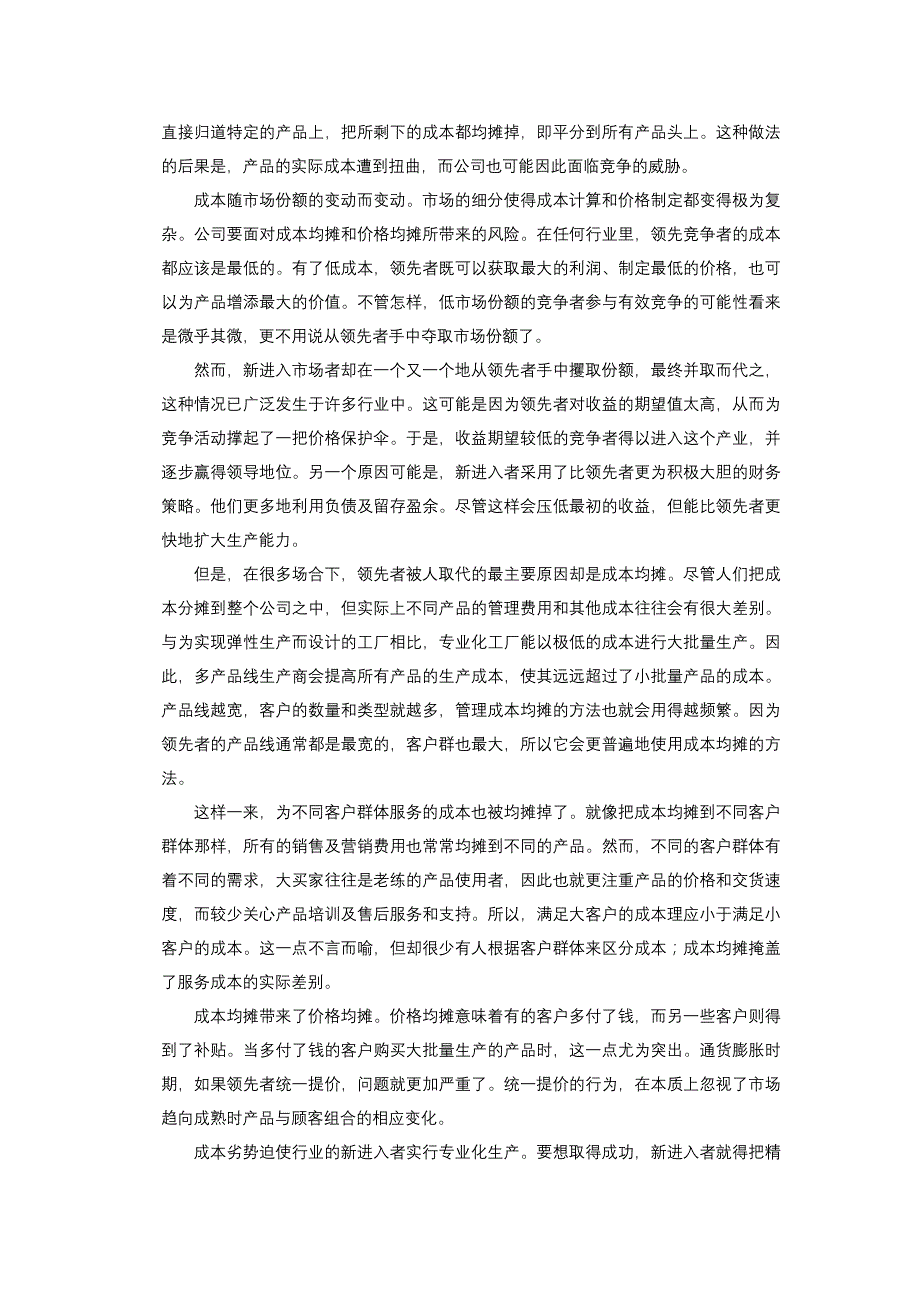 企业怎样定价与设计分销渠道(doc 36页).doc_第4页