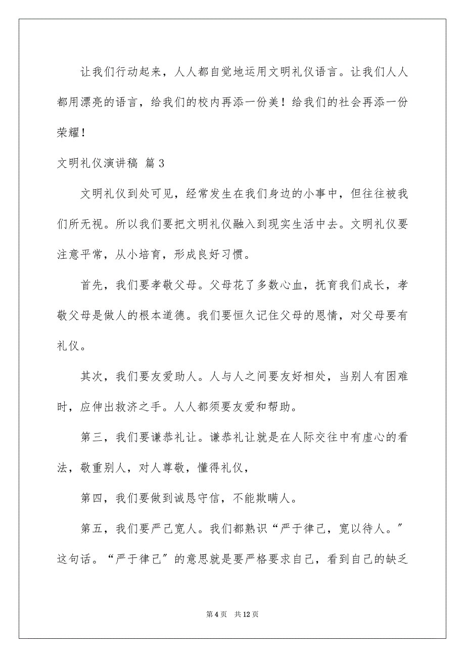 2023年文明礼仪演讲稿104范文.docx_第4页