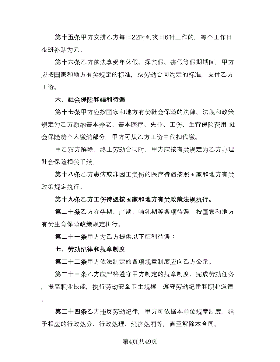 金融行业劳动合同模板（8篇）_第4页