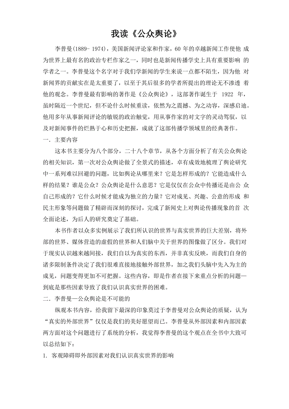 《公众舆论》读后感_第1页
