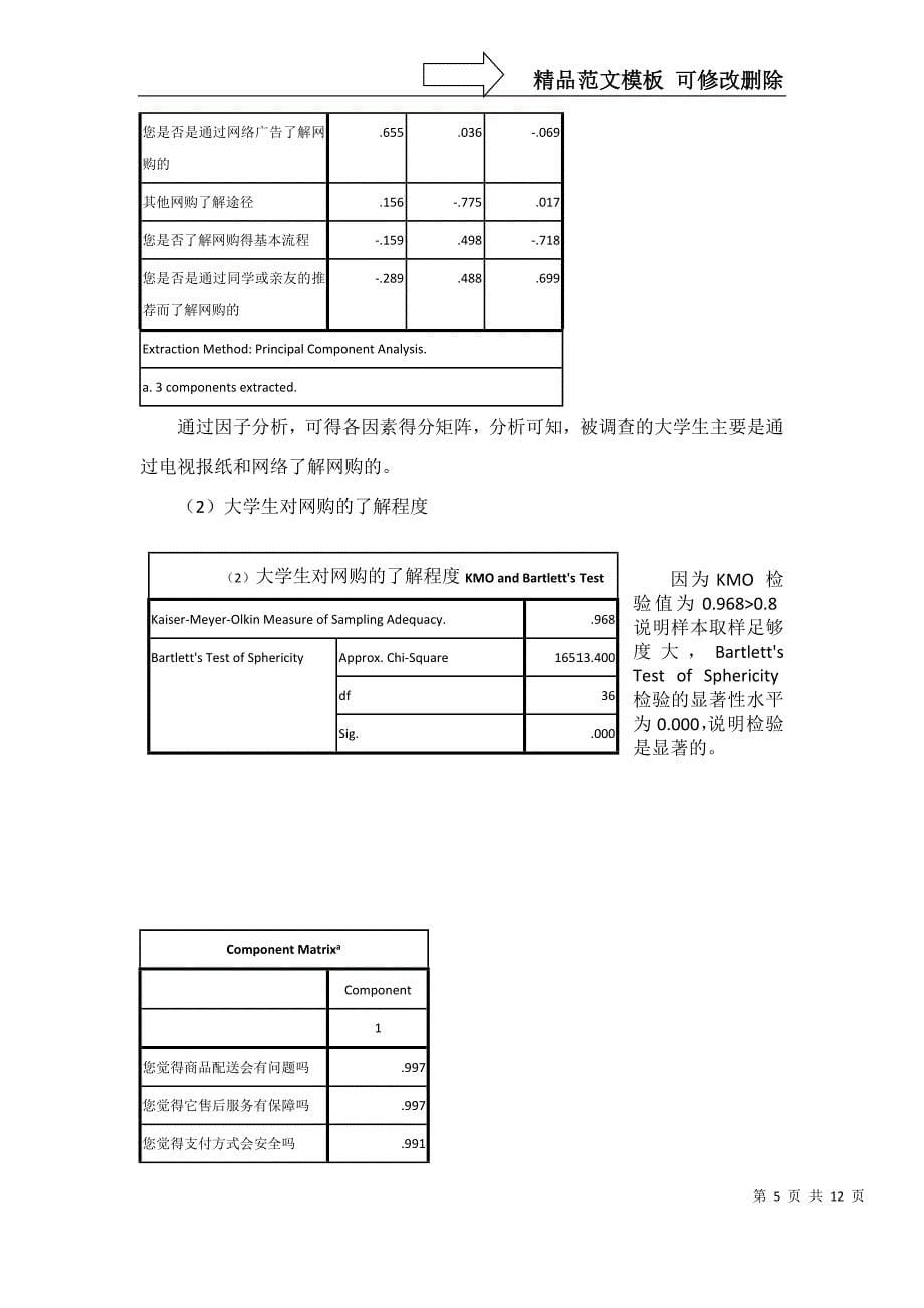 SPSS数据分析报告(最终版)_第5页