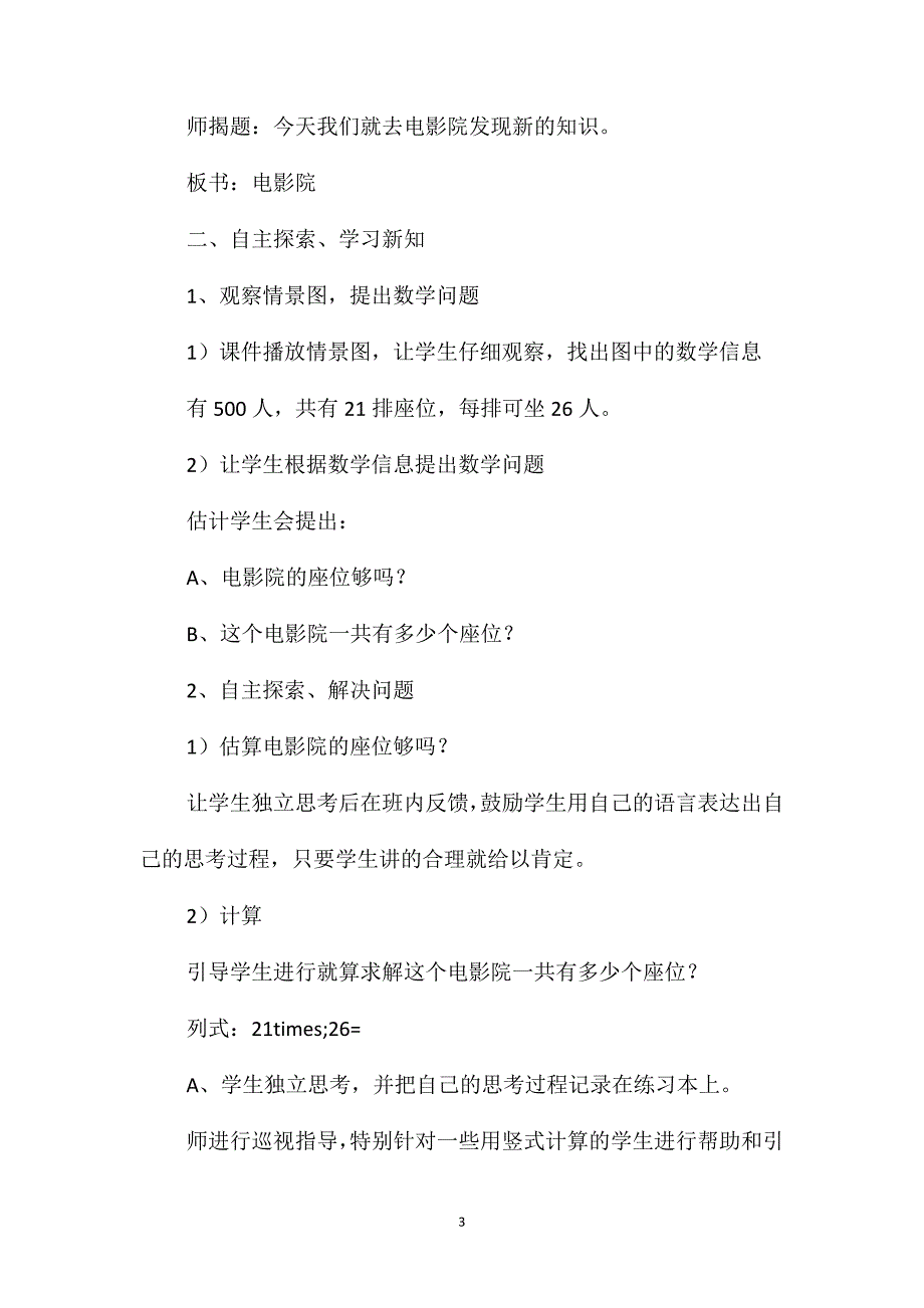 三年级数学教案-《电影院》教学_第3页