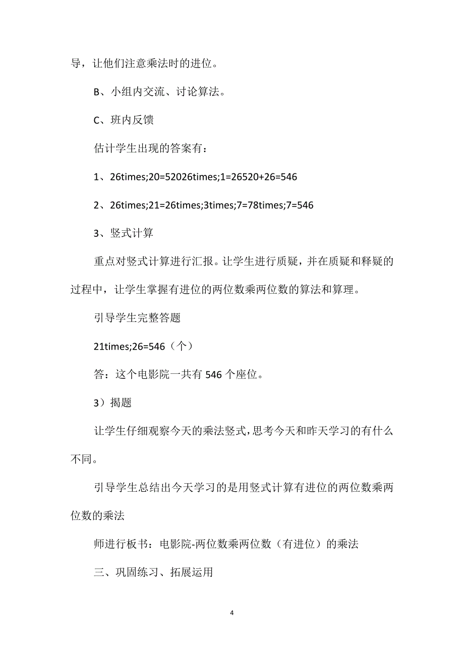 三年级数学教案-《电影院》教学_第4页