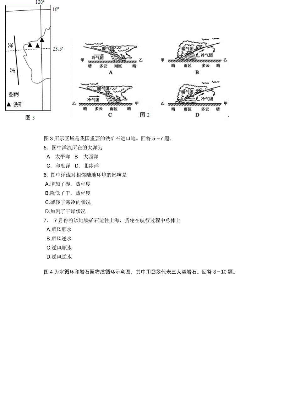 朝阳区2010～2011学年度高三年级第一学期期末统一考试地理试卷.doc_第2页