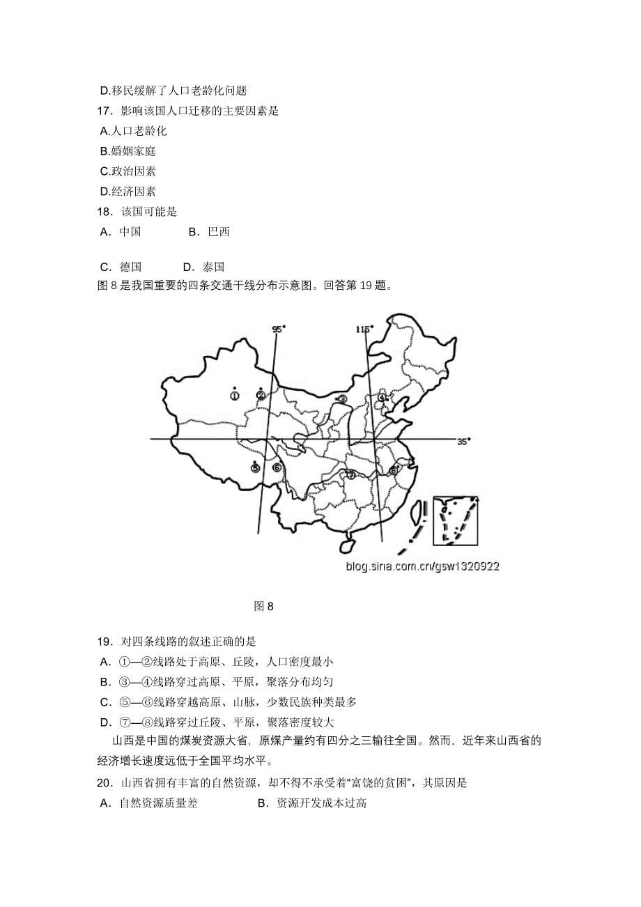 朝阳区2010～2011学年度高三年级第一学期期末统一考试地理试卷.doc_第5页