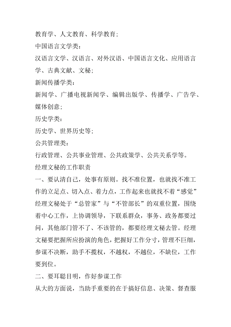 2023年文秘工作职责和内容_第2页