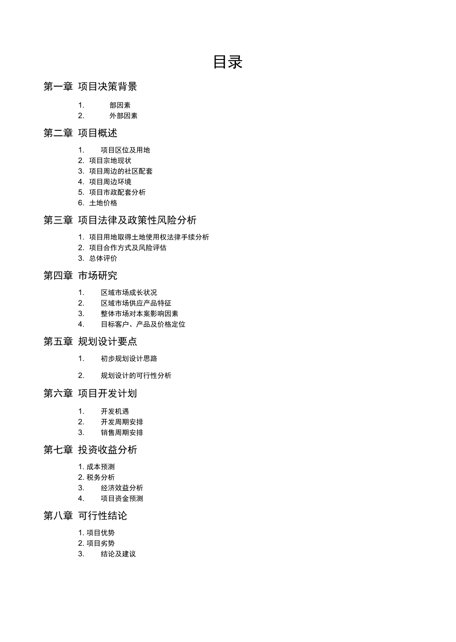 某玻璃厂项目可行性实施报告_第2页