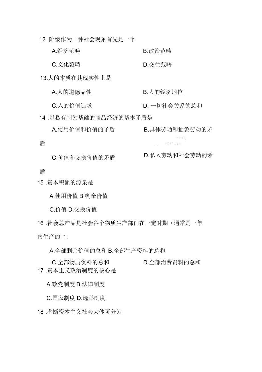 全国2015年10月自学考试马克思主义基本原理概论试题答案_第4页