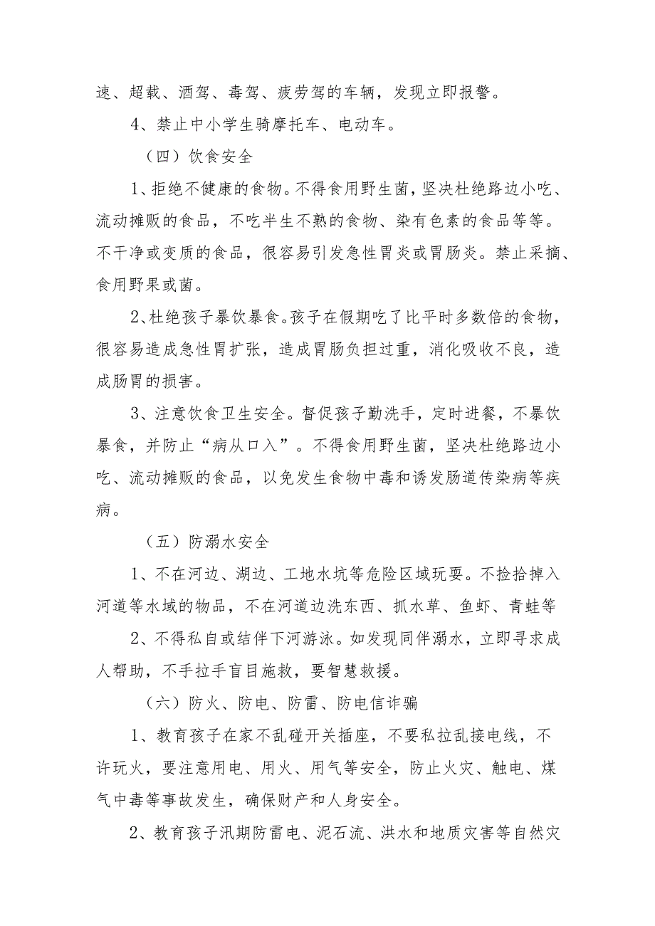 2023年端午节放假通知及安全教育告家长书模板五篇_第2页