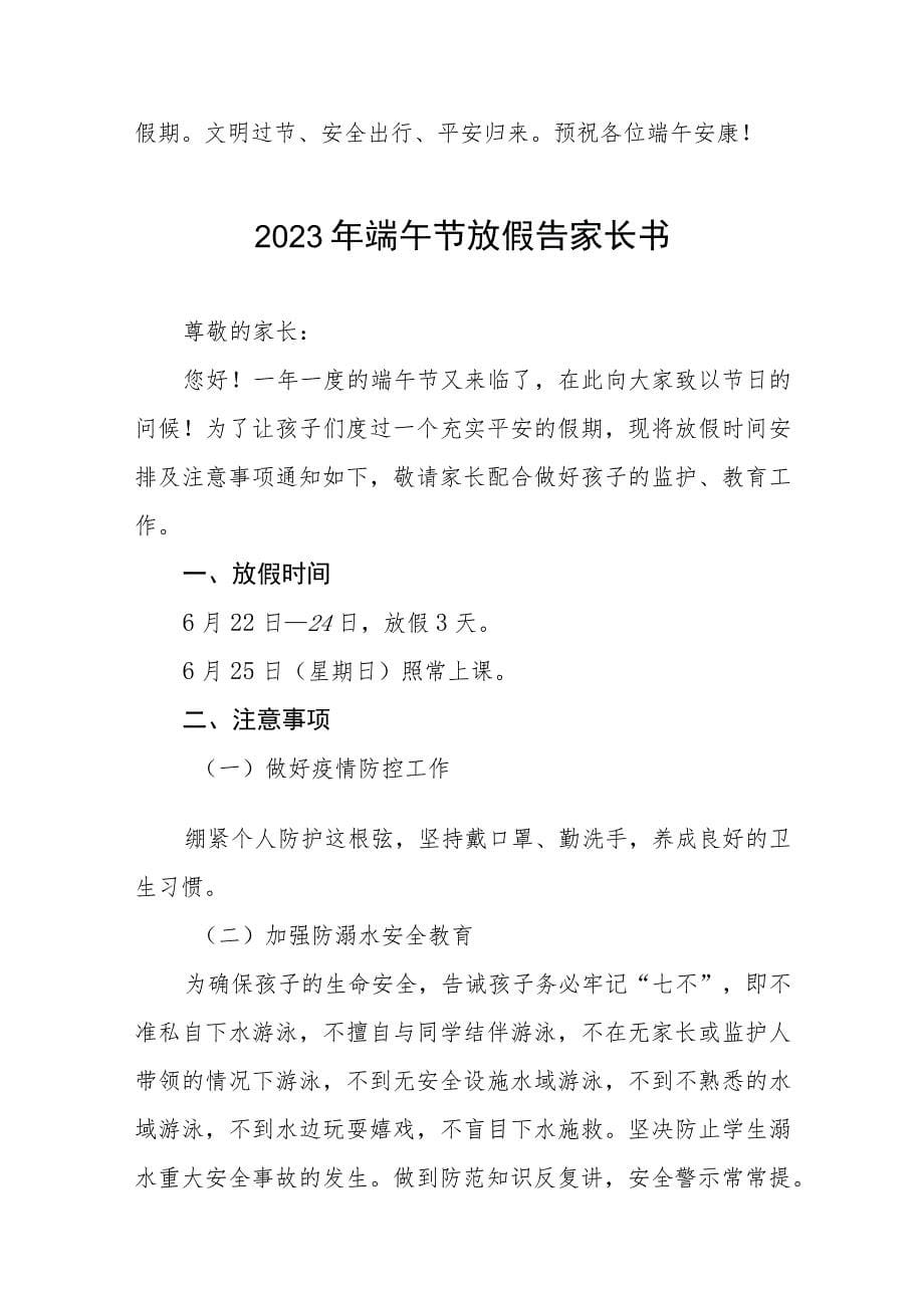 2023年端午节放假通知及安全教育告家长书模板五篇_第5页