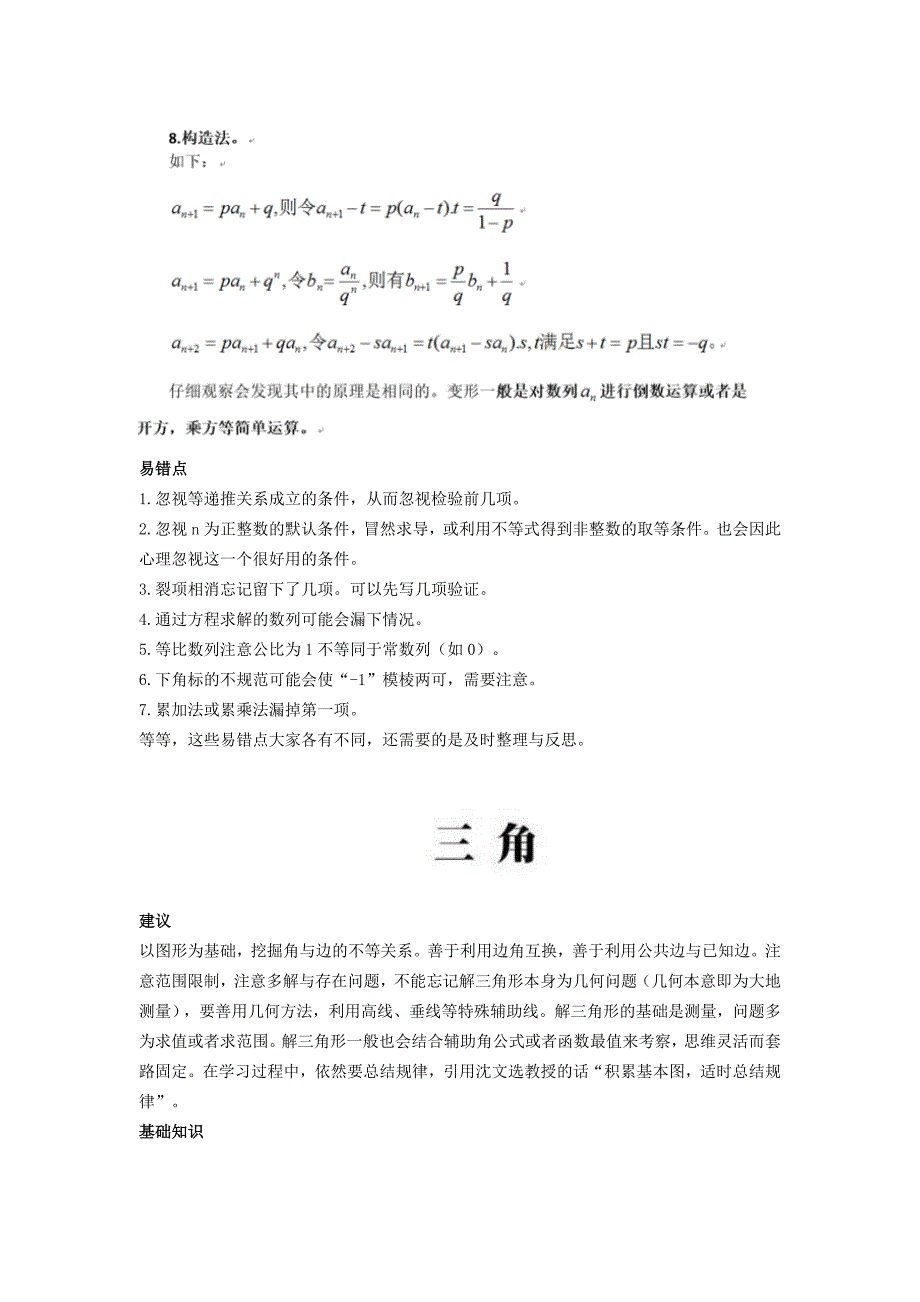 高考数学——知识点考法总结_第3页