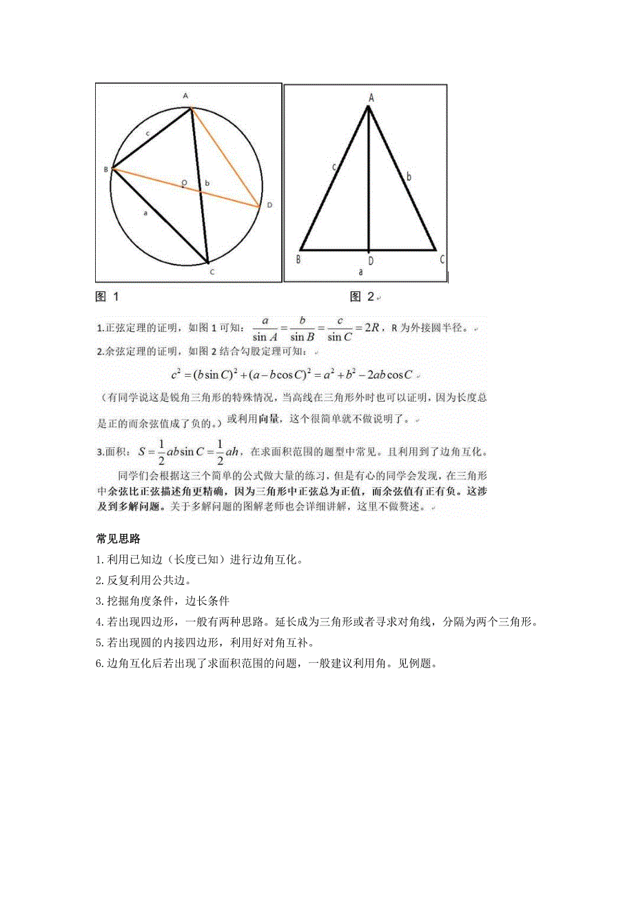 高考数学——知识点考法总结_第4页