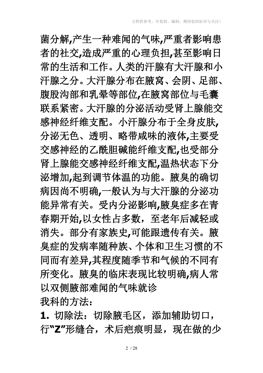 腋臭的治疗腋臭症俗称_第2页