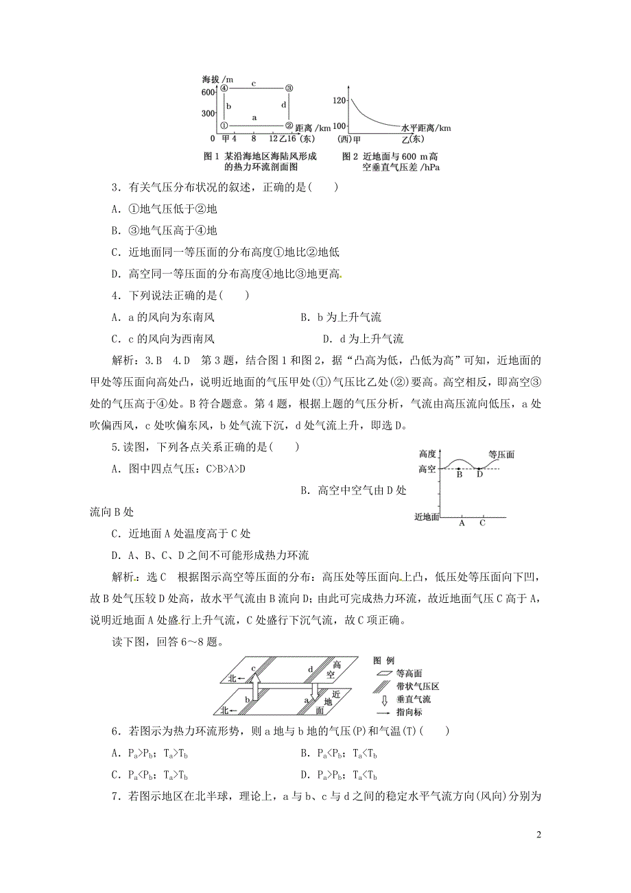 浙江专版高中地理课时跟踪检测十热力环流与大气的水平运动湘教版必修104_第2页