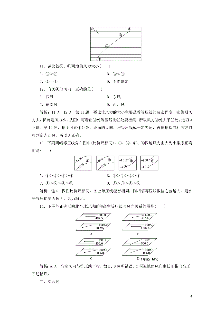 浙江专版高中地理课时跟踪检测十热力环流与大气的水平运动湘教版必修104_第4页