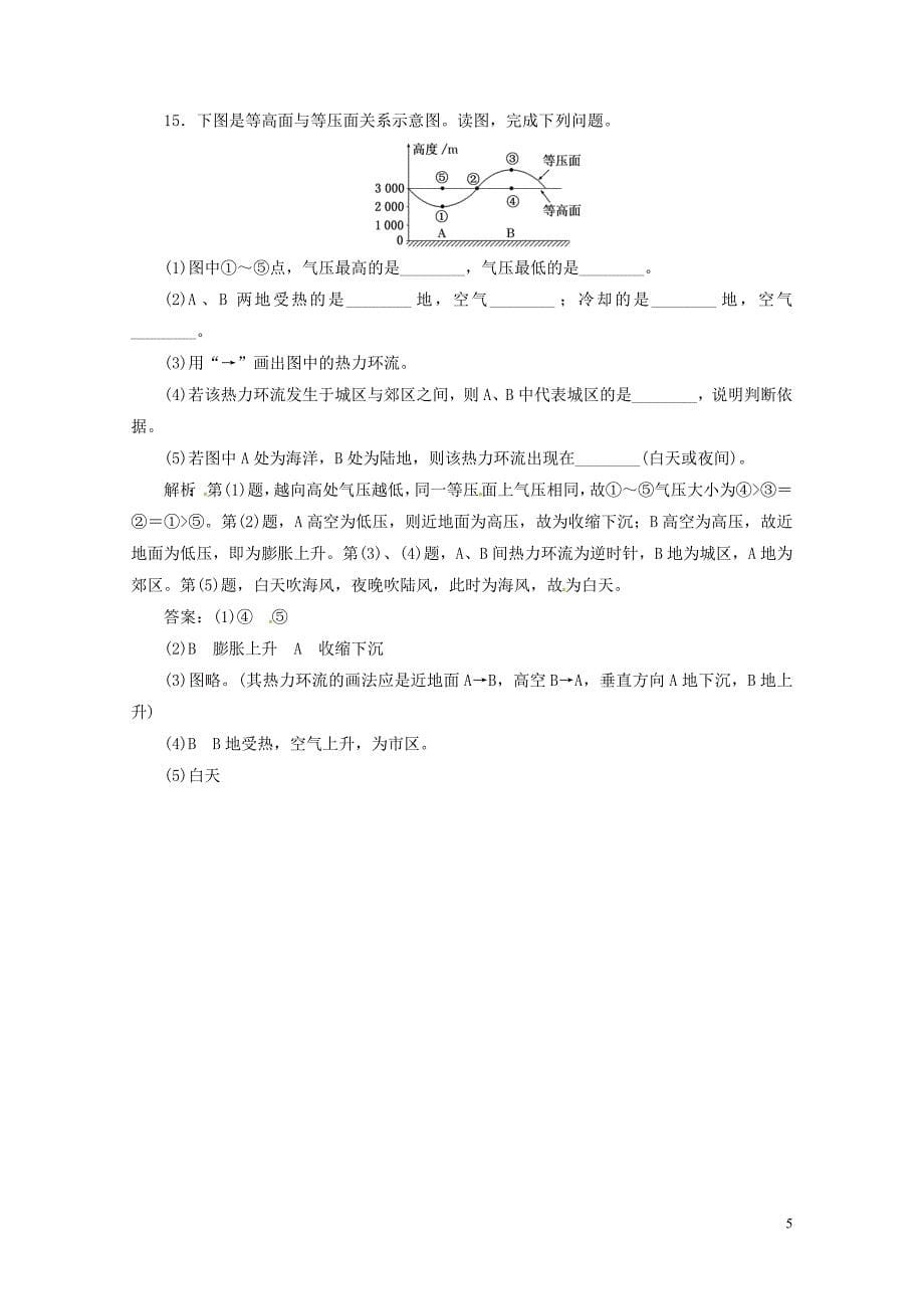 浙江专版高中地理课时跟踪检测十热力环流与大气的水平运动湘教版必修104_第5页