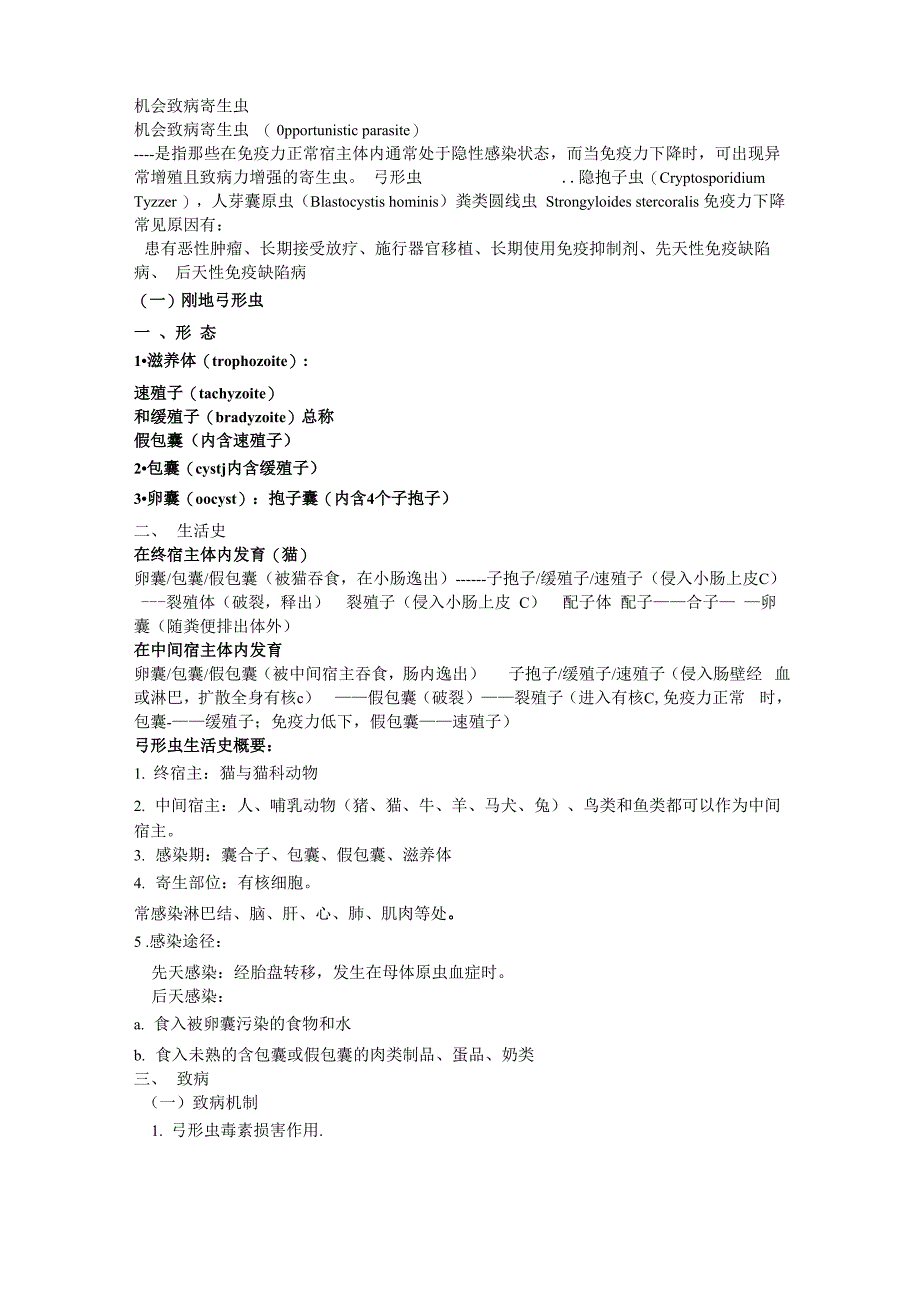 寄生虫机会致病_第1页