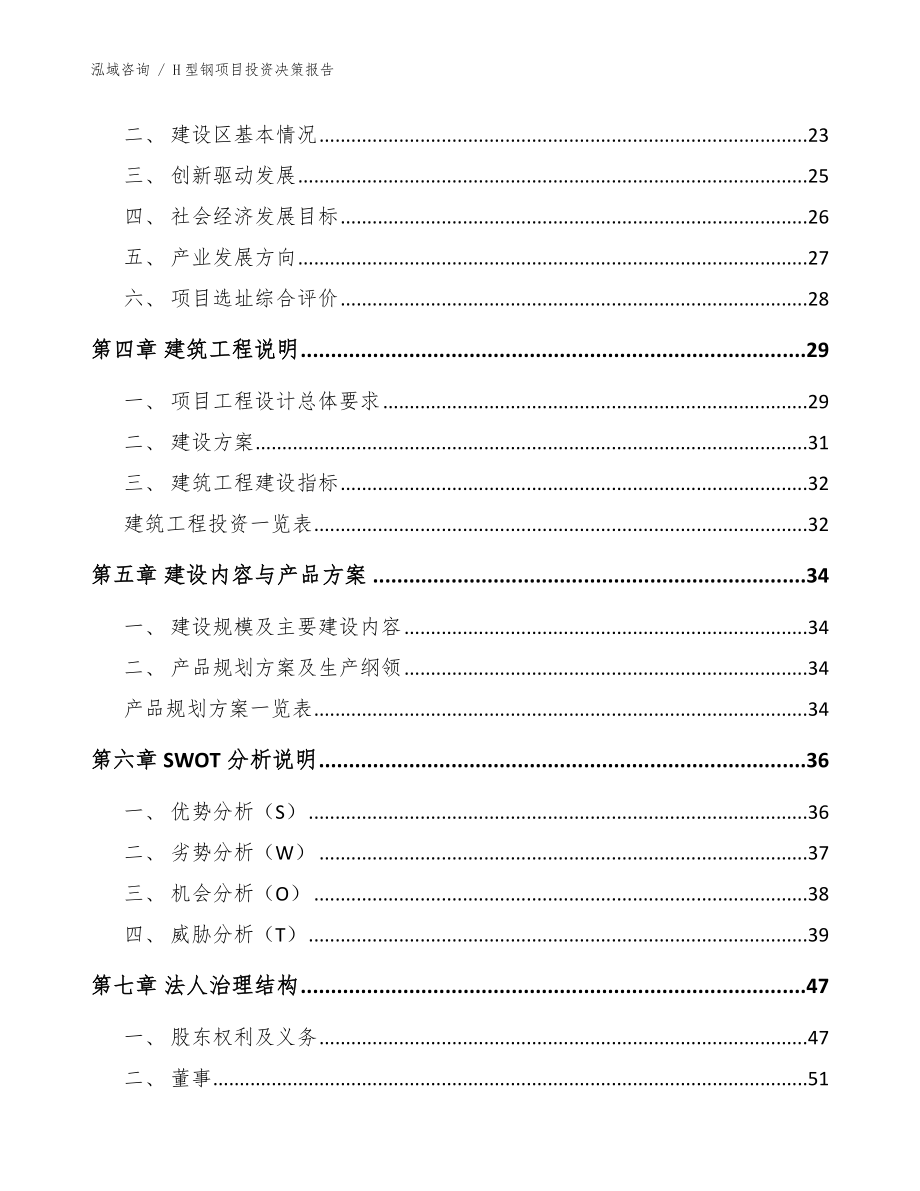 H型钢项目投资决策报告_范文_第5页