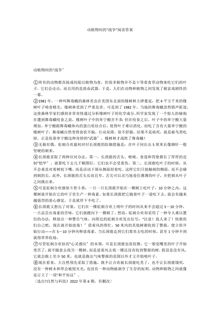 动植物间的“战争”阅读答案_第1页